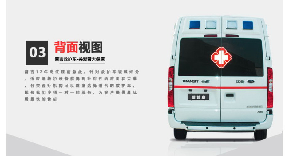 北京租赁救护车